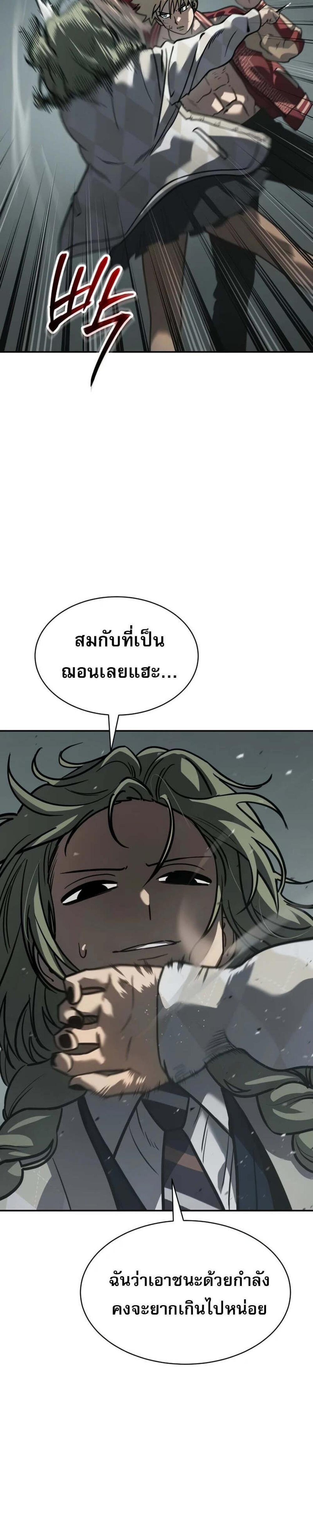 Laws of The Good Child แปลไทย