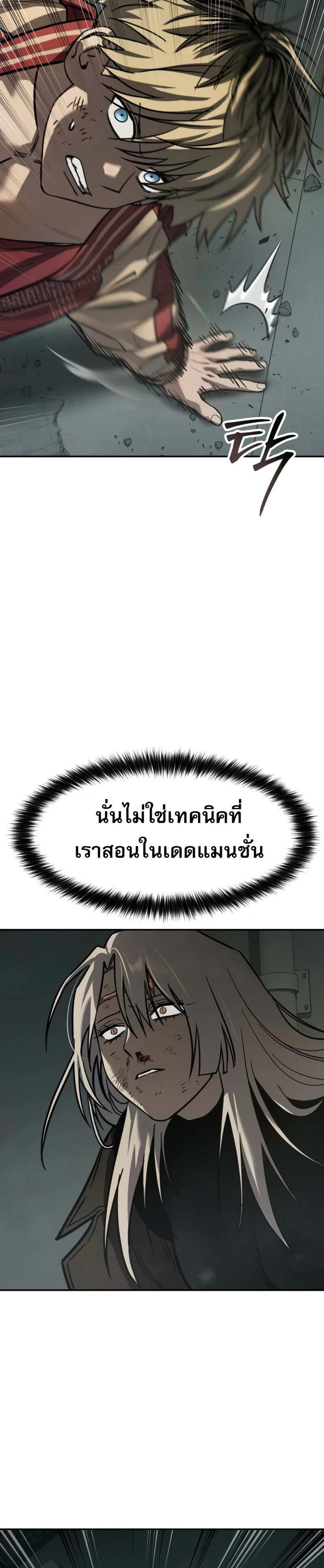 Laws of The Good Child แปลไทย