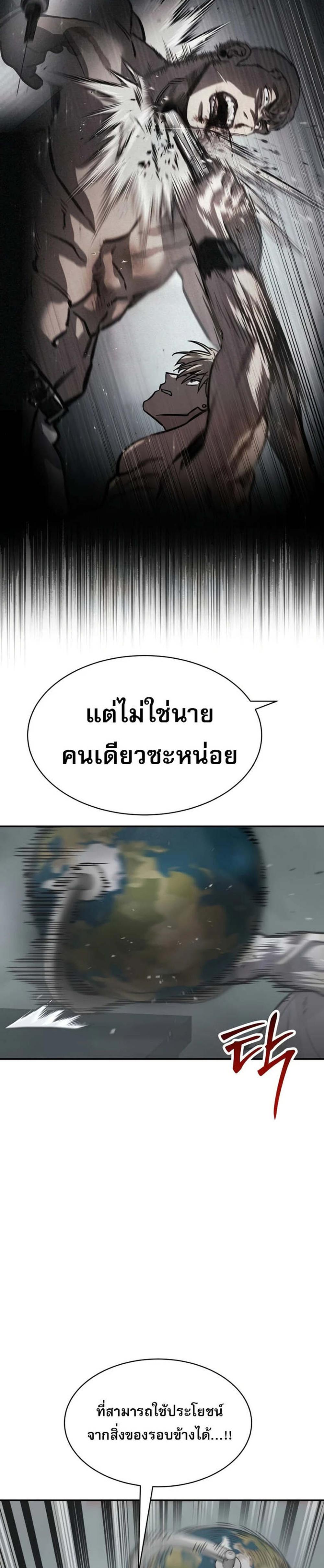 Laws of The Good Child แปลไทย