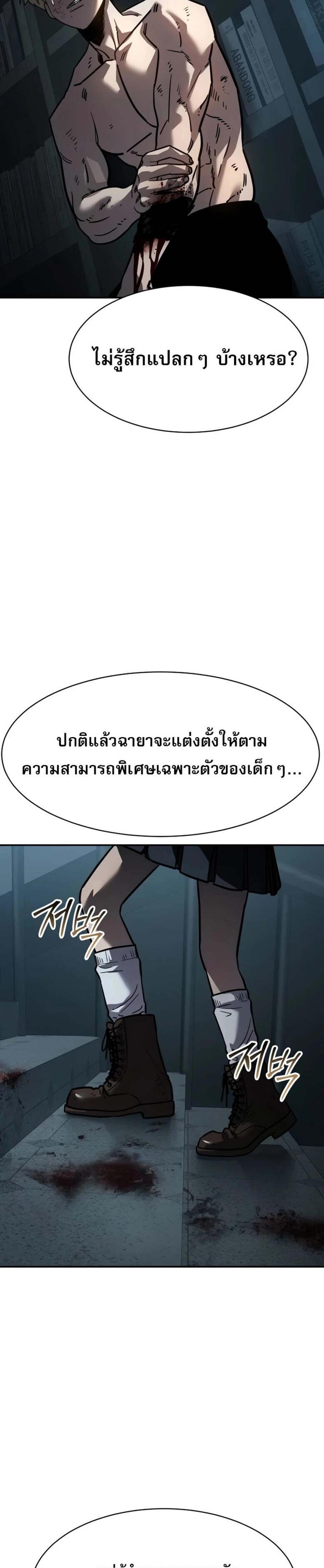 Laws of The Good Child แปลไทย