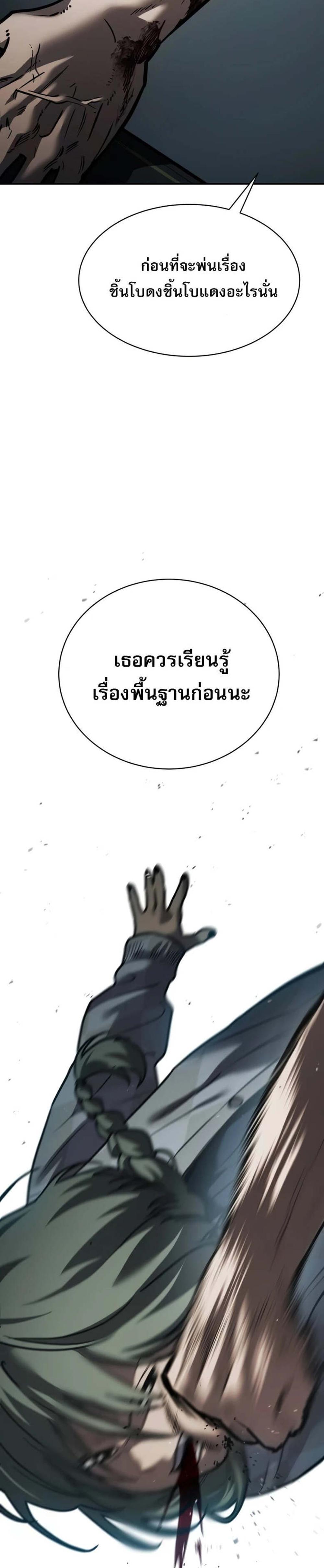 Laws of The Good Child แปลไทย