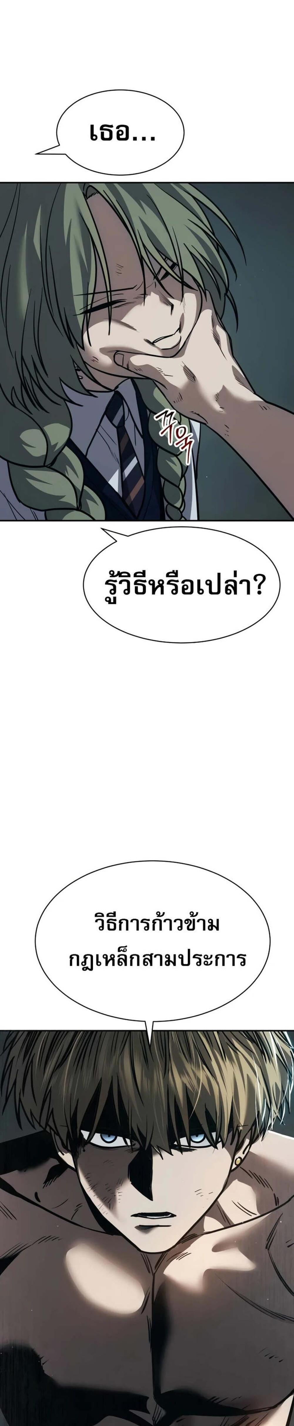 Laws of The Good Child แปลไทย