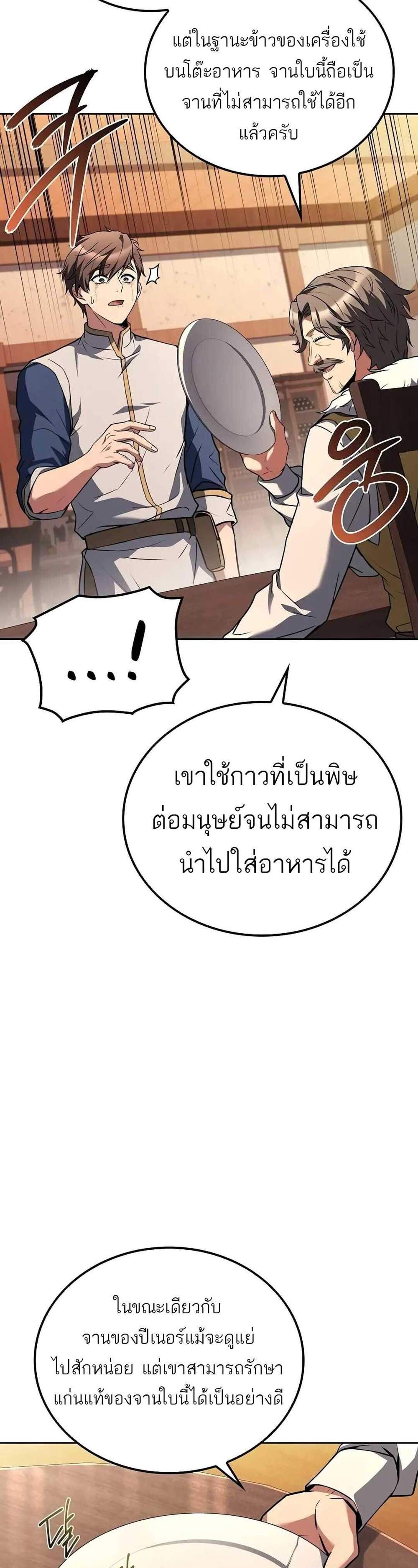 A Wizard’s Restaurant ฉันจะเป็นให้ได้เลยมาสเตอร์เชฟในต่างโลก แปลไทย