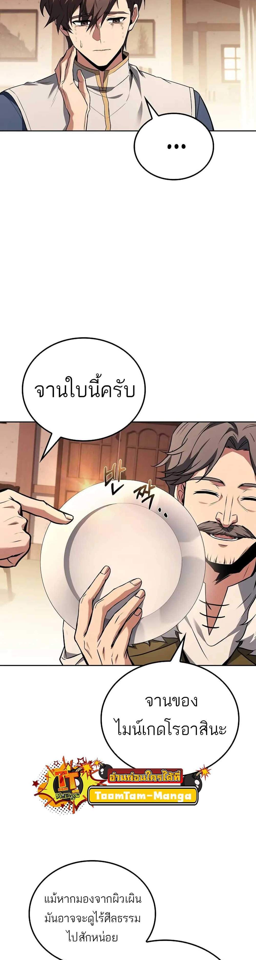 A Wizard’s Restaurant ฉันจะเป็นให้ได้เลยมาสเตอร์เชฟในต่างโลก แปลไทย