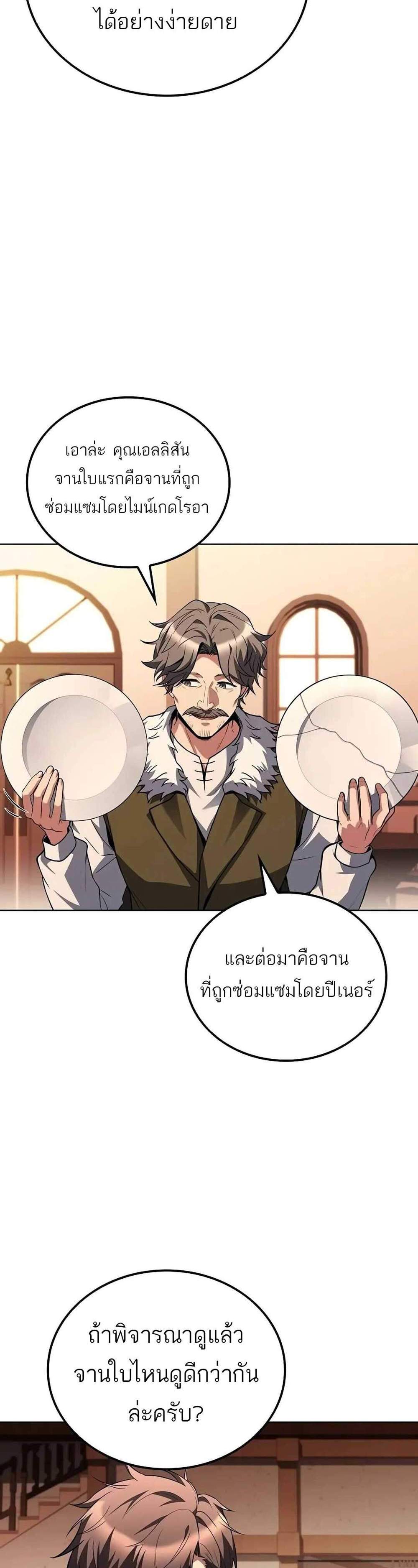 A Wizard’s Restaurant ฉันจะเป็นให้ได้เลยมาสเตอร์เชฟในต่างโลก แปลไทย