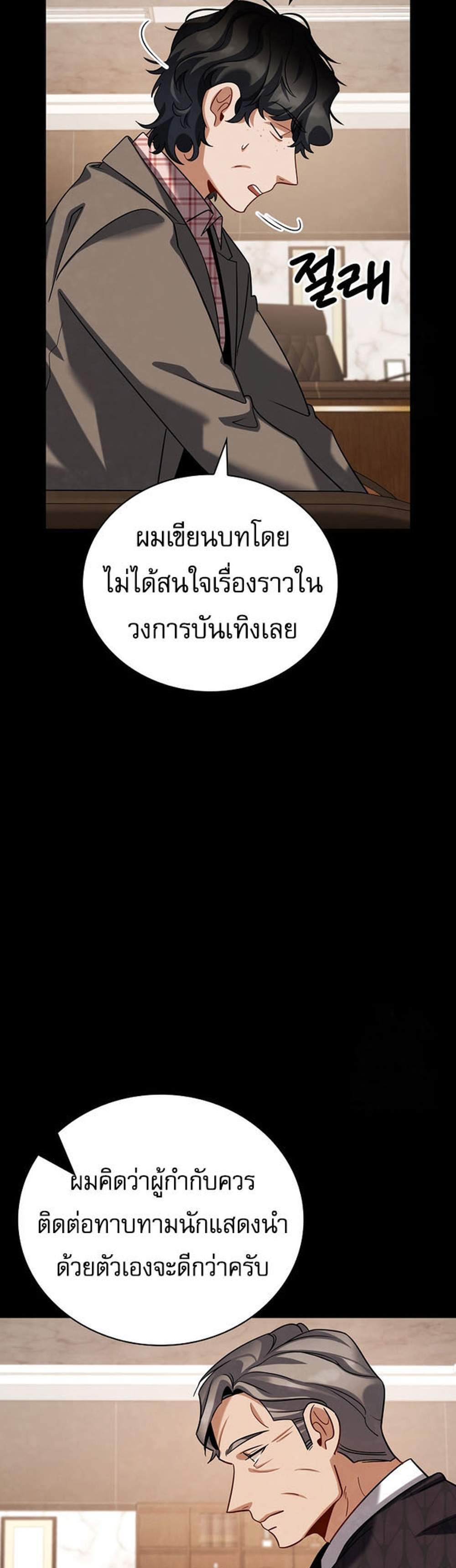 Be the Actor แปลไทย