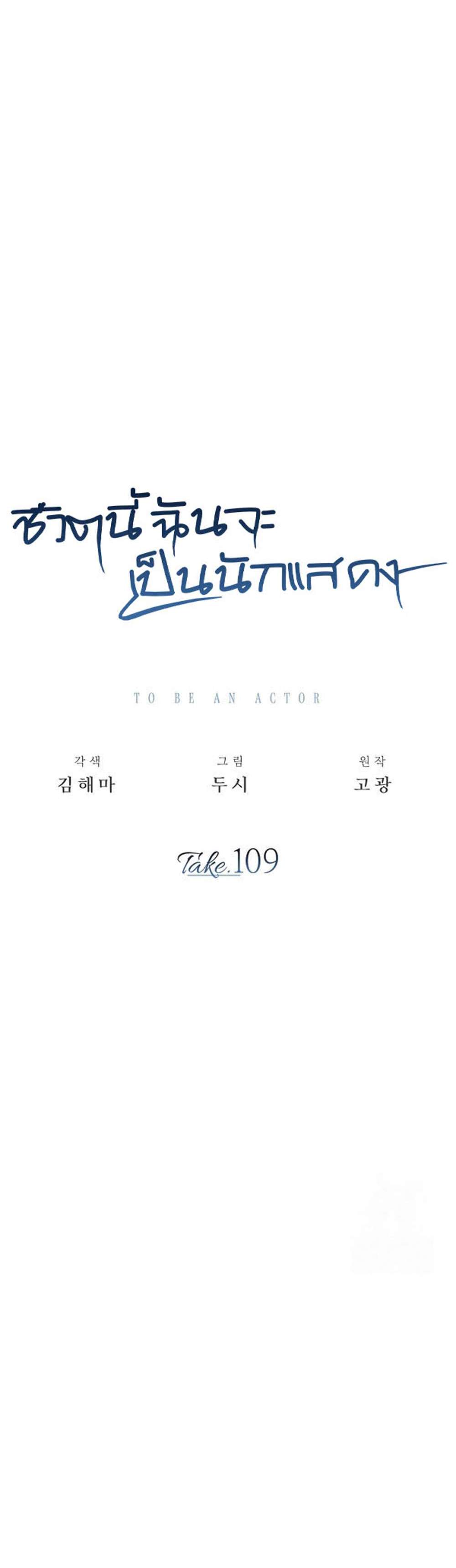 Be the Actor แปลไทย