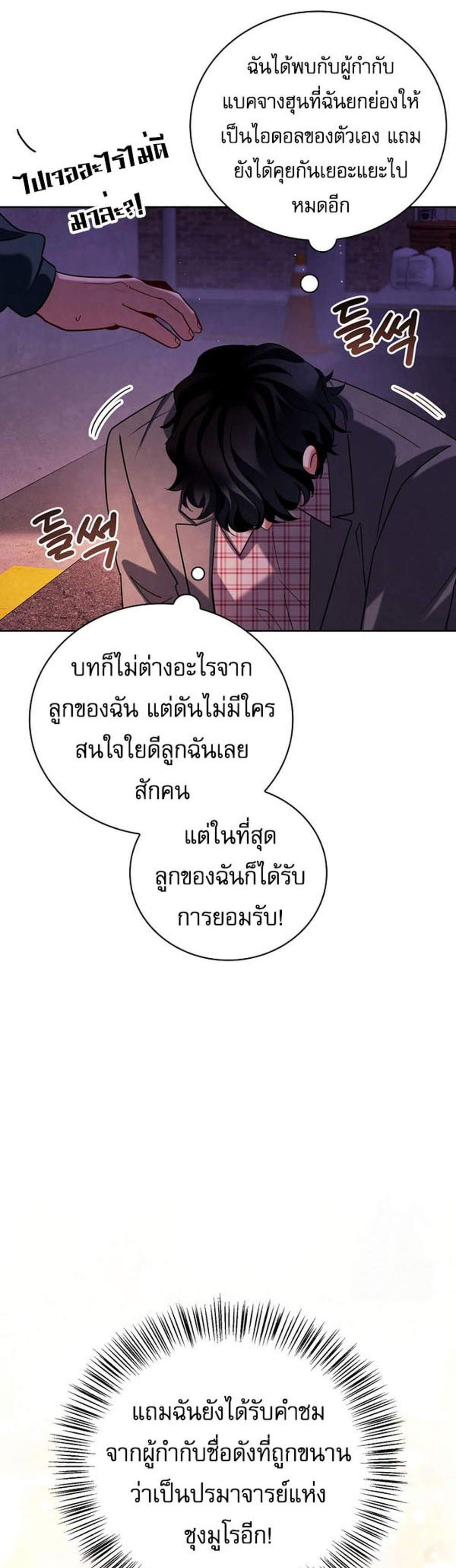 Be the Actor แปลไทย