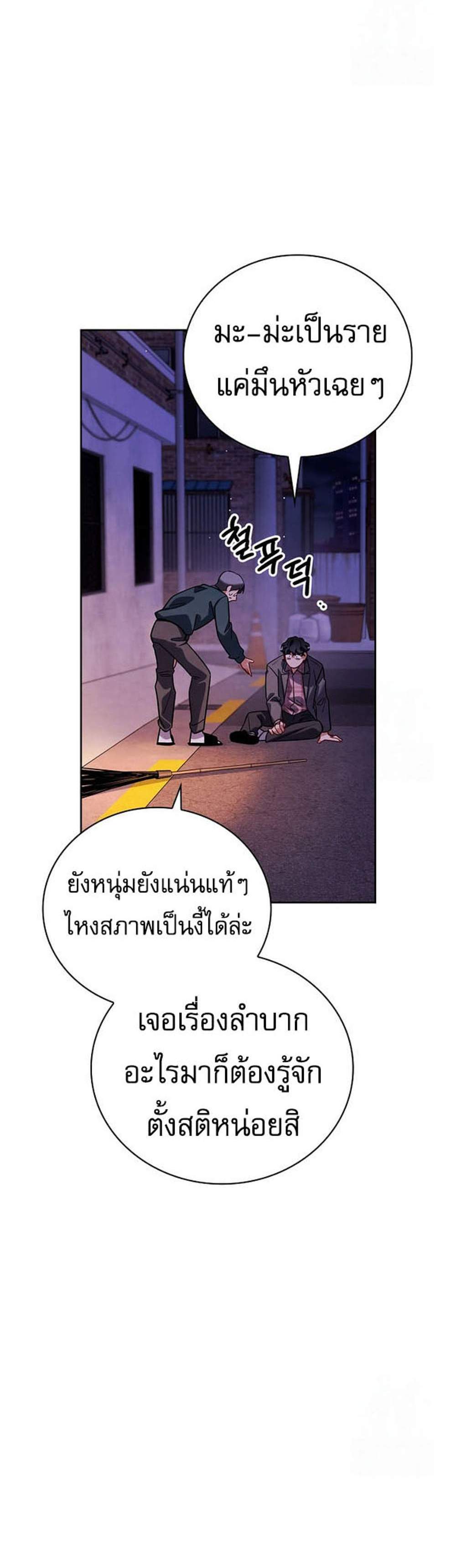 Be the Actor แปลไทย