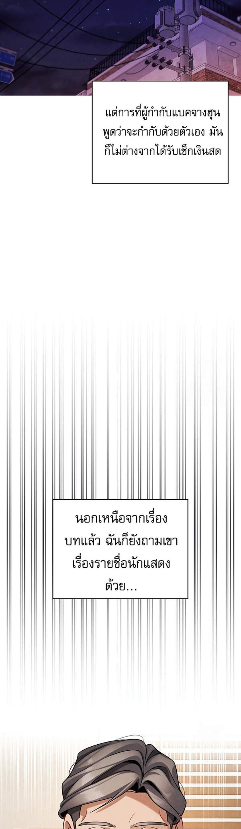 Be the Actor แปลไทย