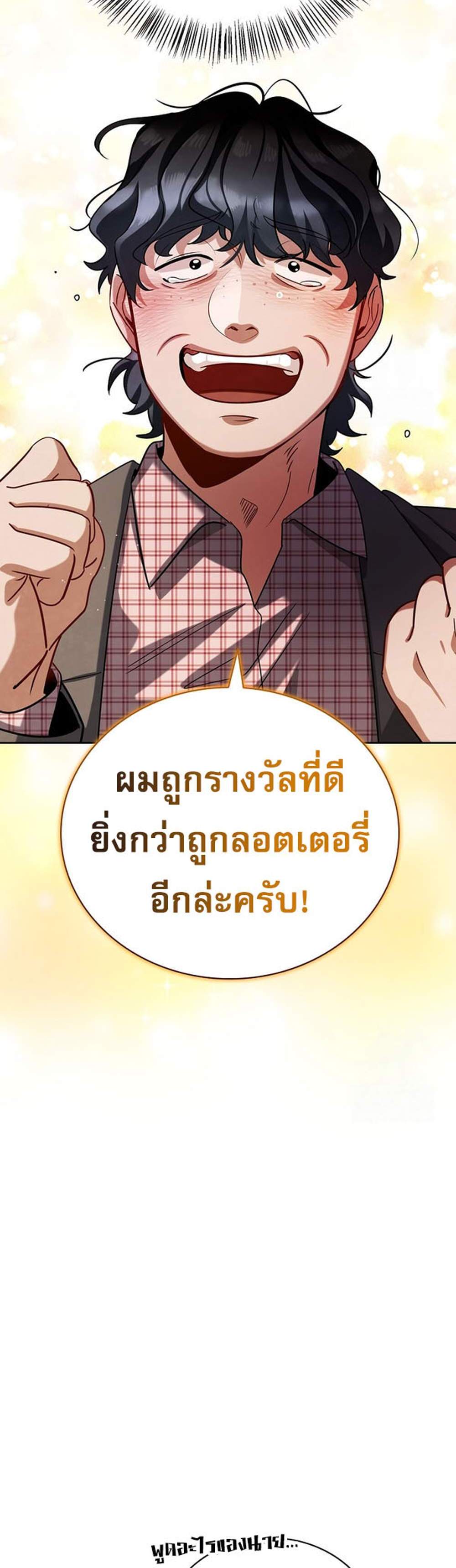 Be the Actor แปลไทย