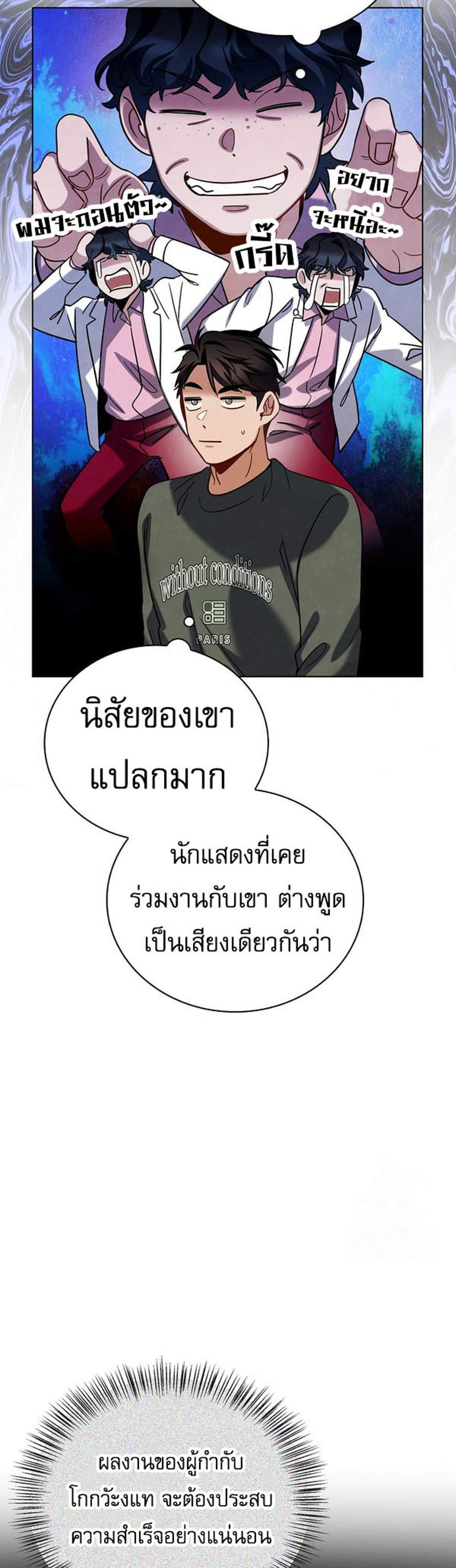 Be the Actor แปลไทย