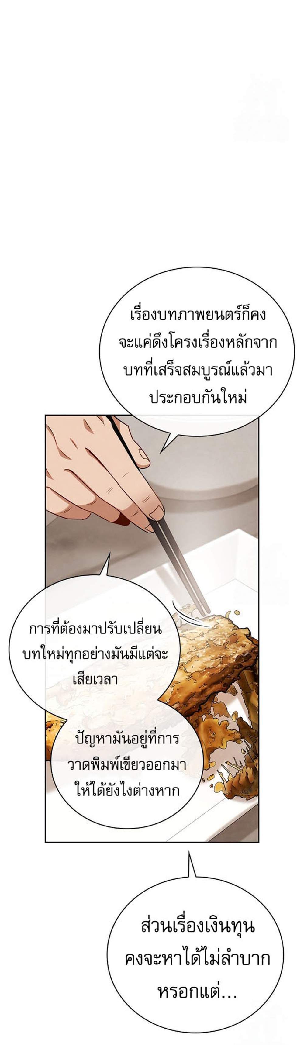 Be the Actor แปลไทย