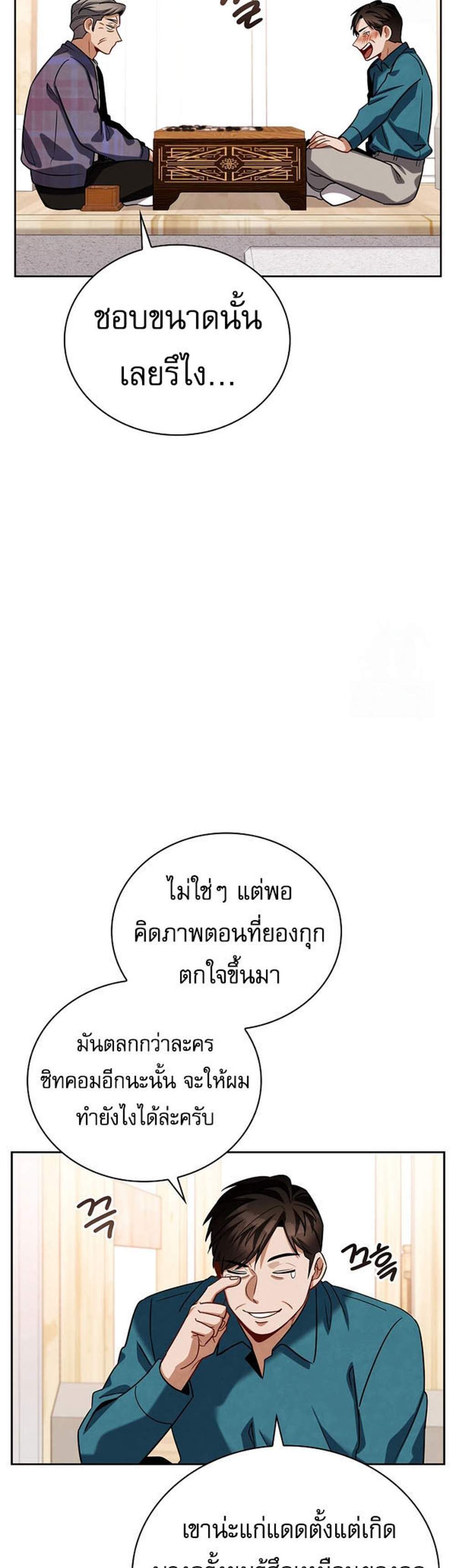 Be the Actor แปลไทย