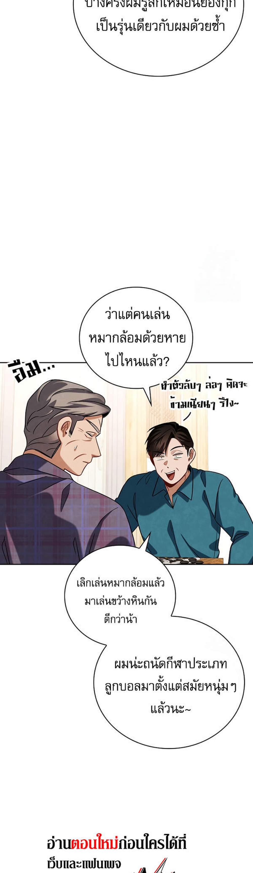 Be the Actor แปลไทย