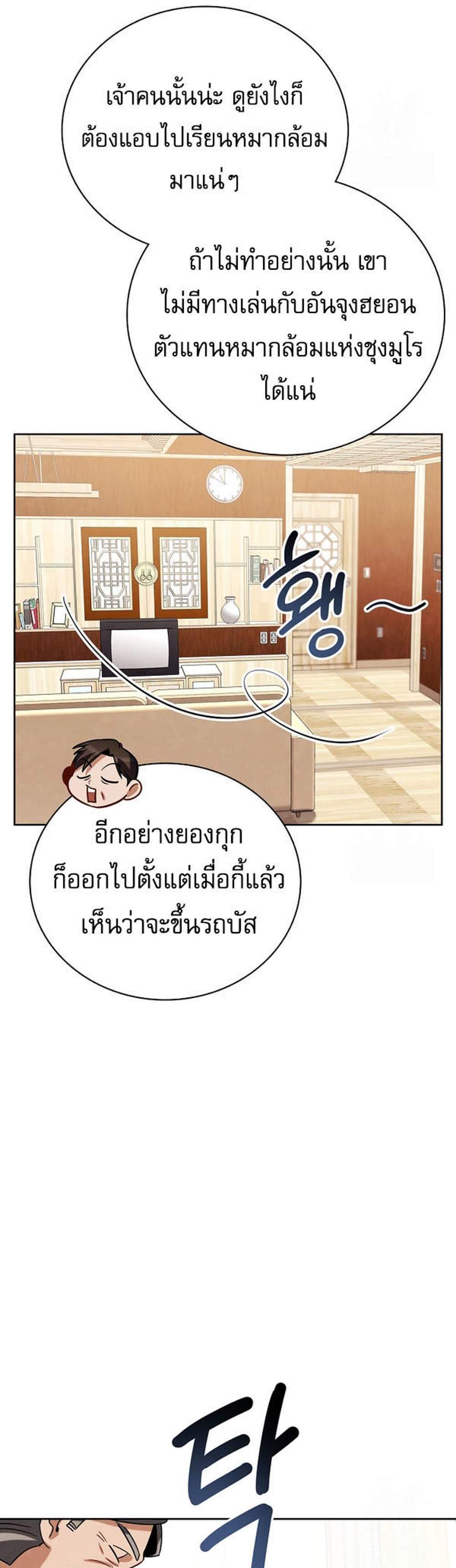 Be the Actor แปลไทย