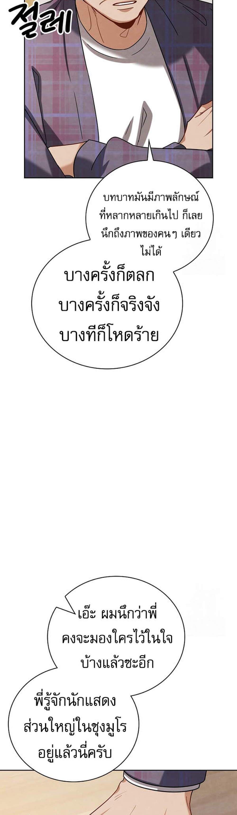 Be the Actor แปลไทย