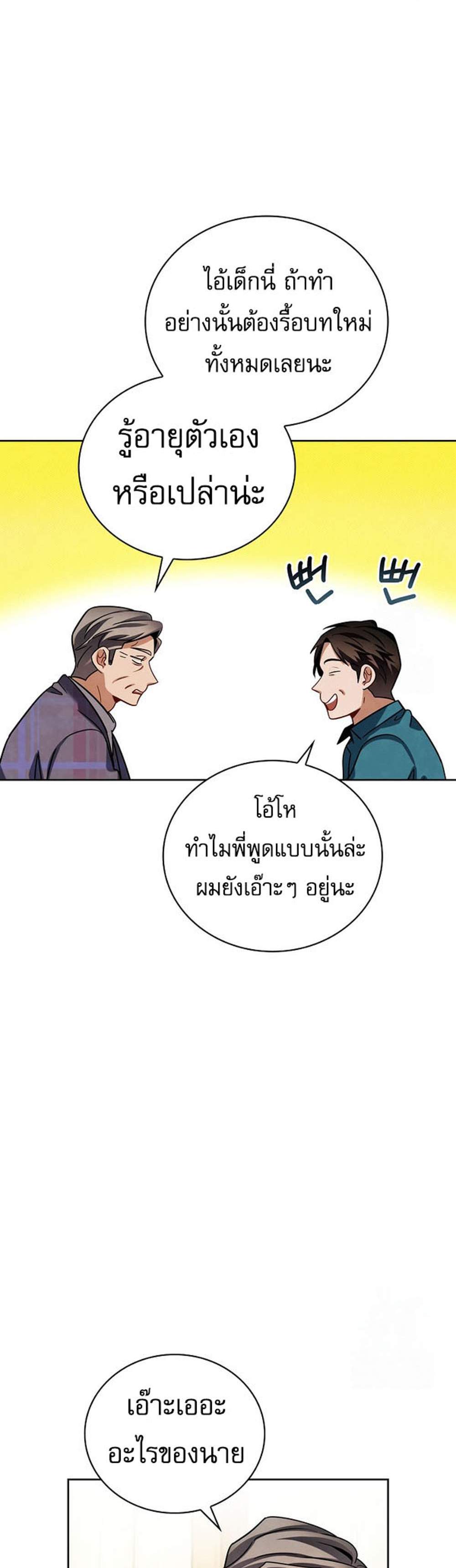 Be the Actor แปลไทย