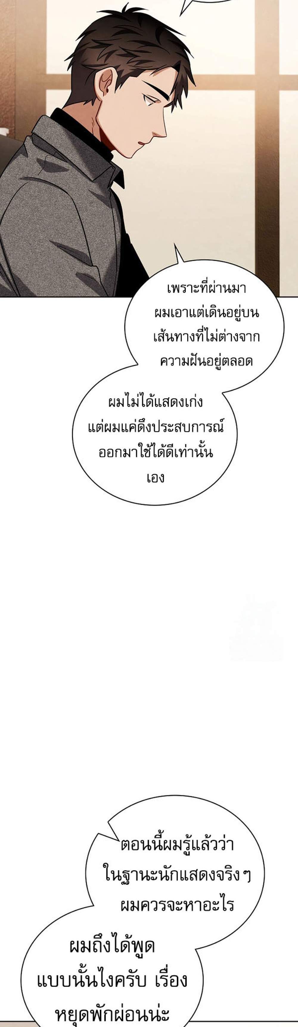 Be the Actor แปลไทย