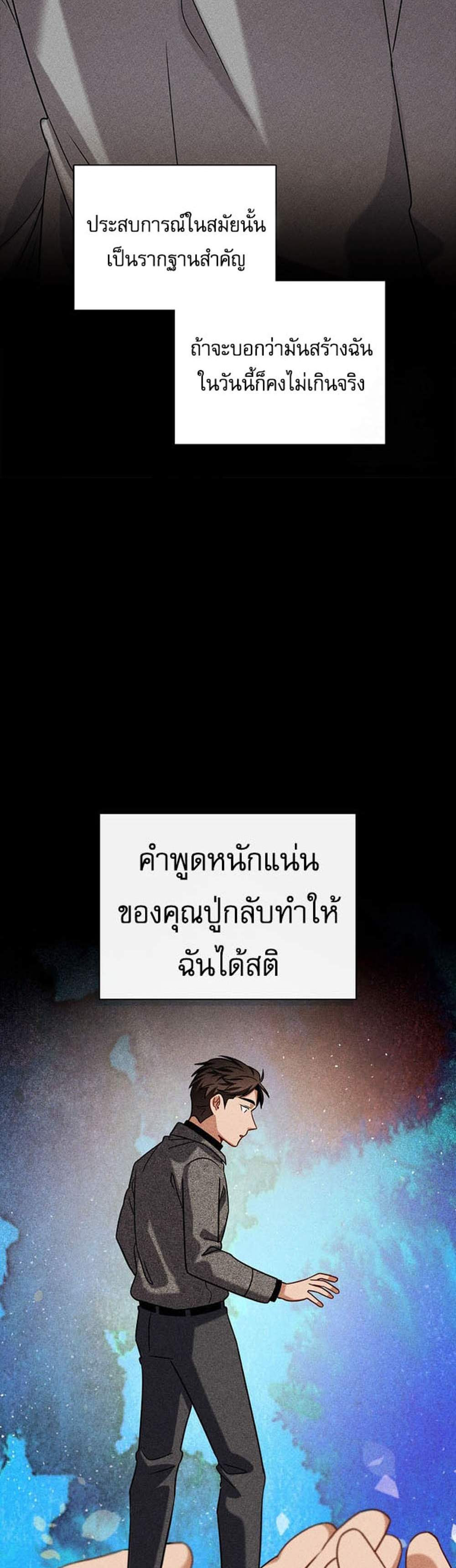 Be the Actor แปลไทย