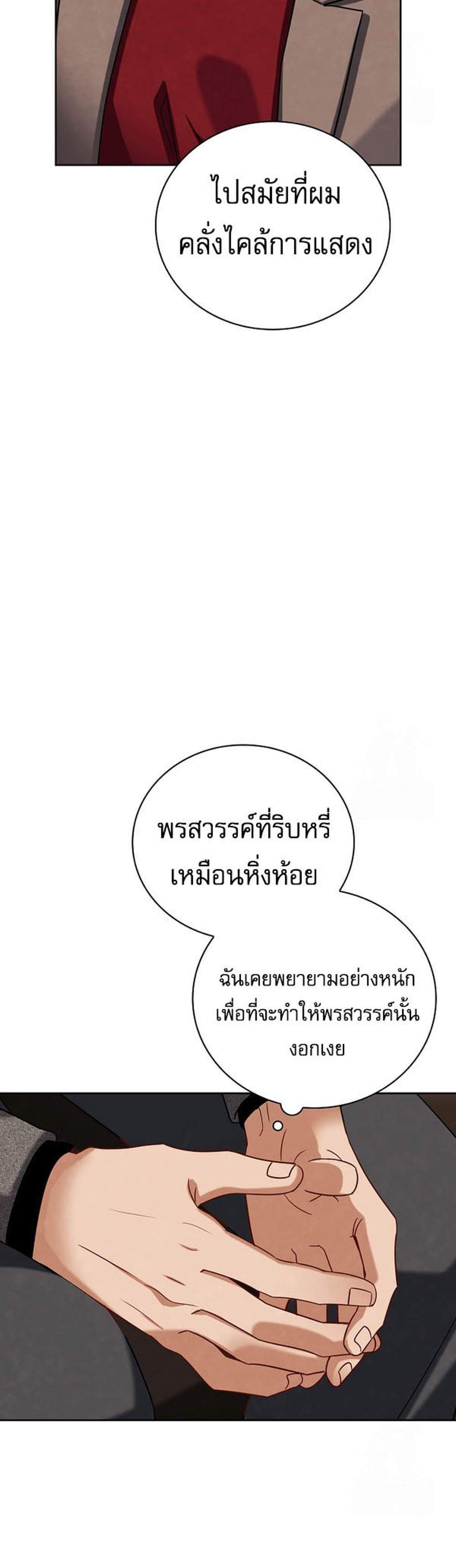 Be the Actor แปลไทย