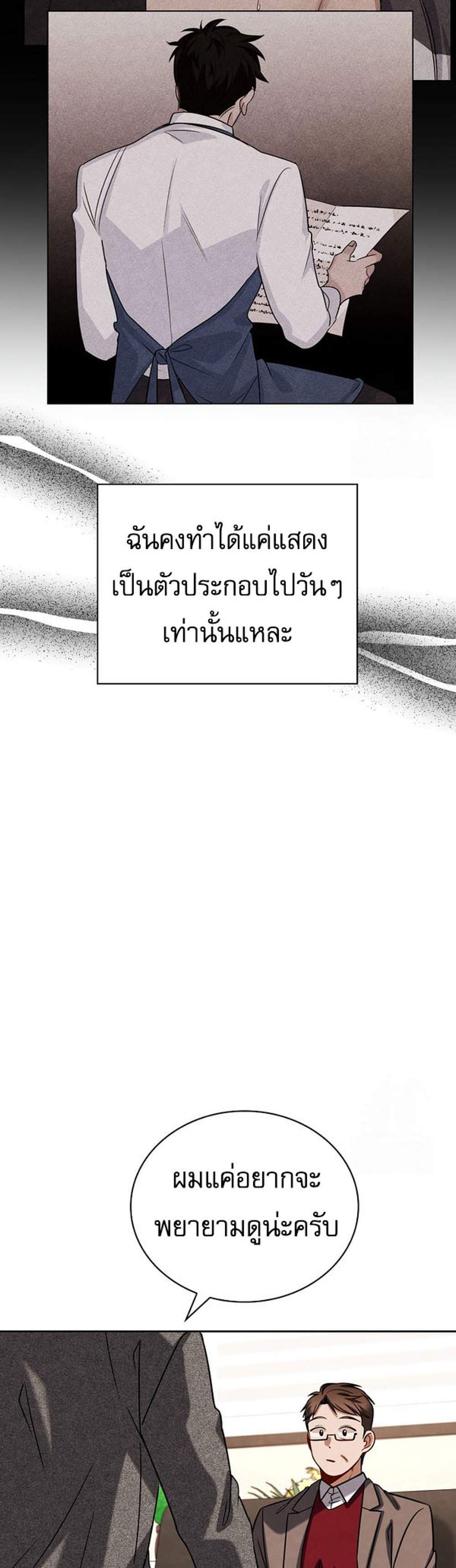 Be the Actor แปลไทย