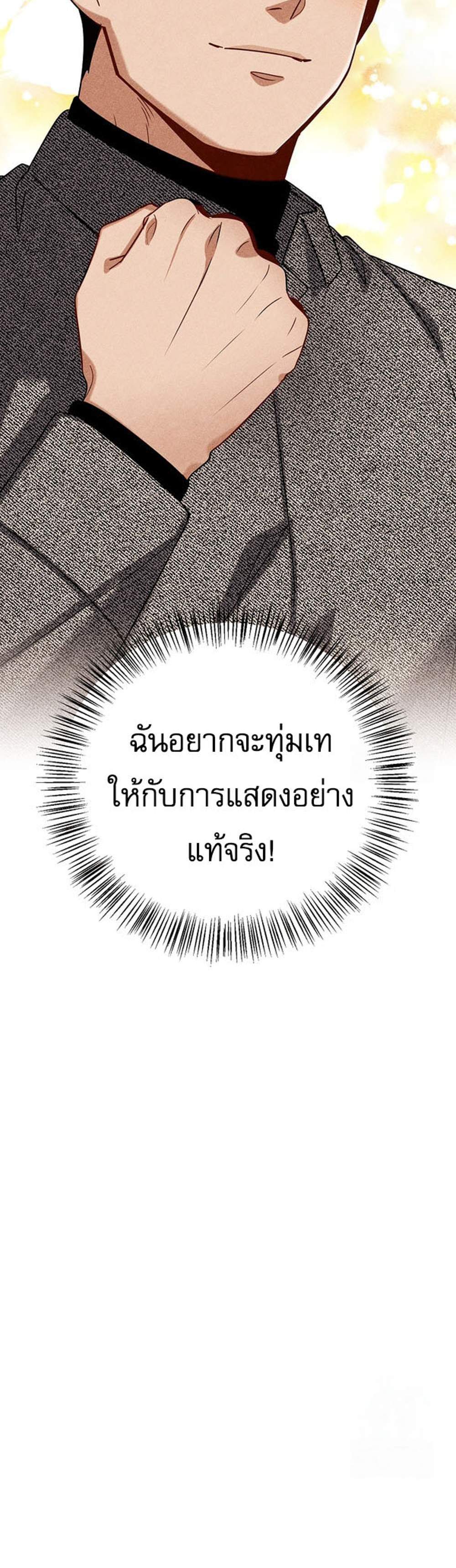 Be the Actor แปลไทย