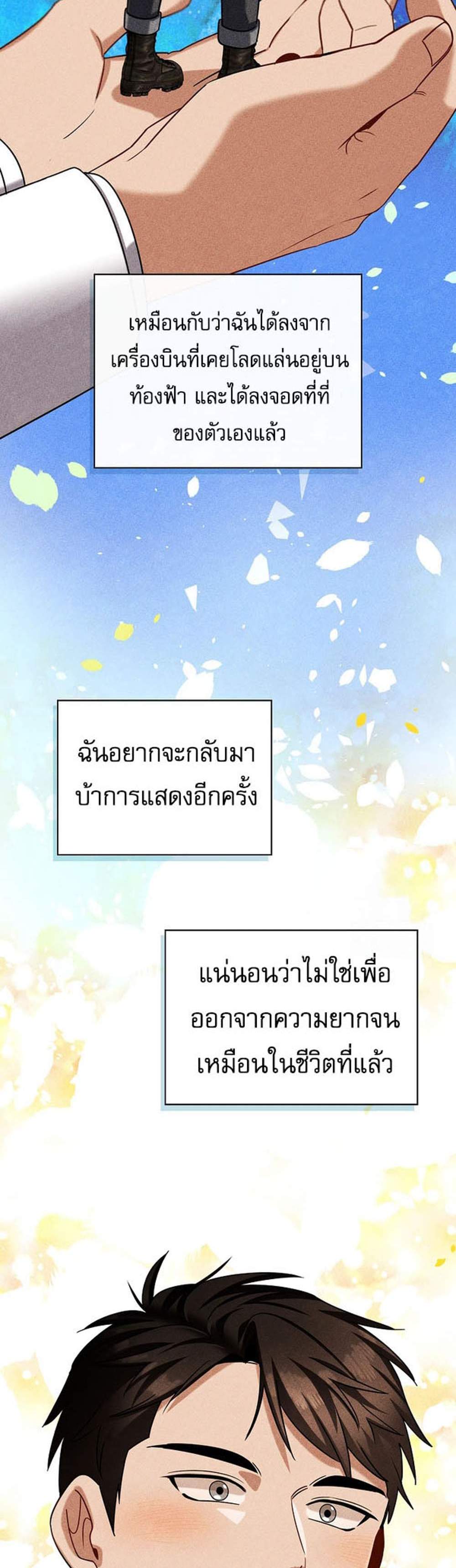 Be the Actor แปลไทย