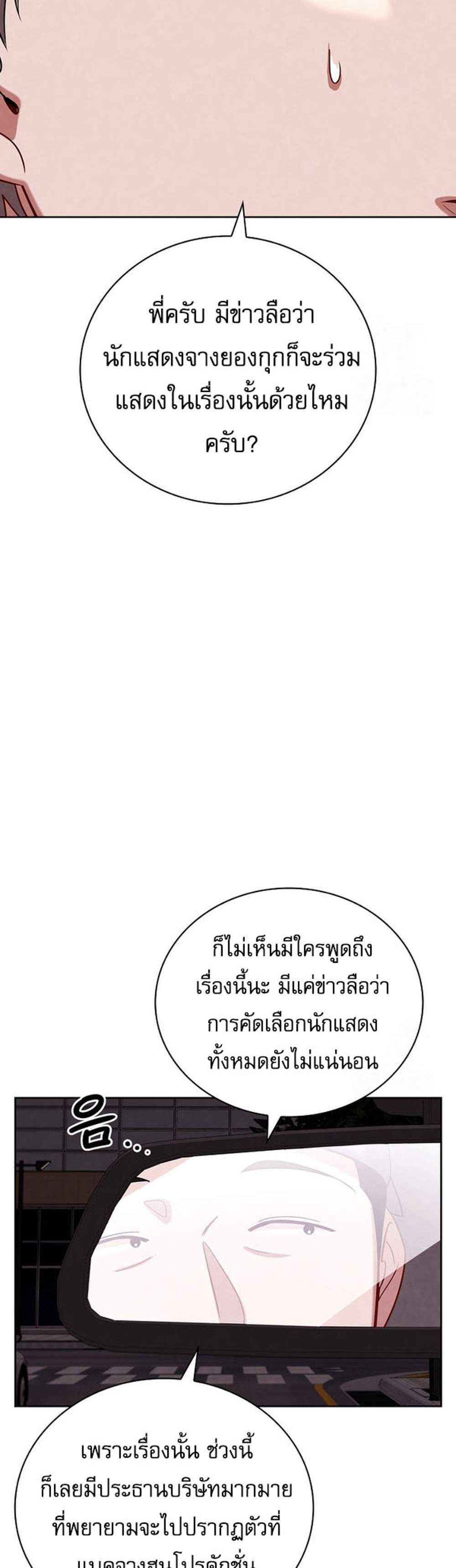 Be the Actor แปลไทย