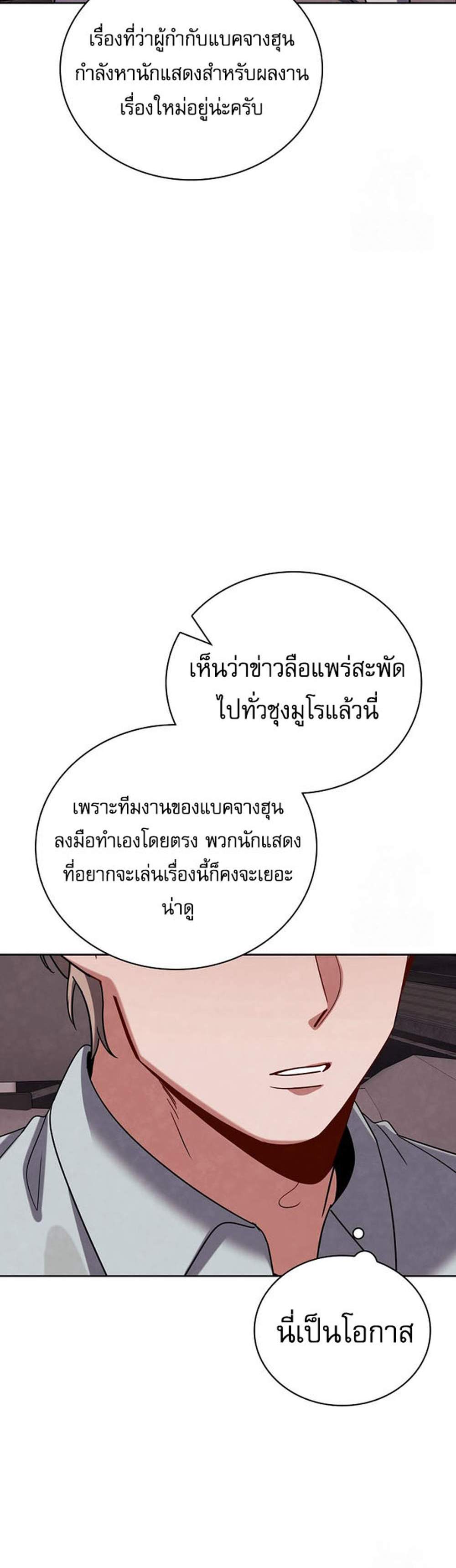 Be the Actor แปลไทย