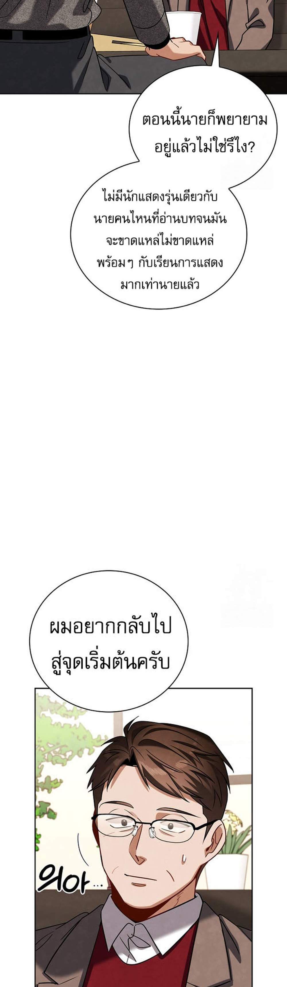 Be the Actor แปลไทย