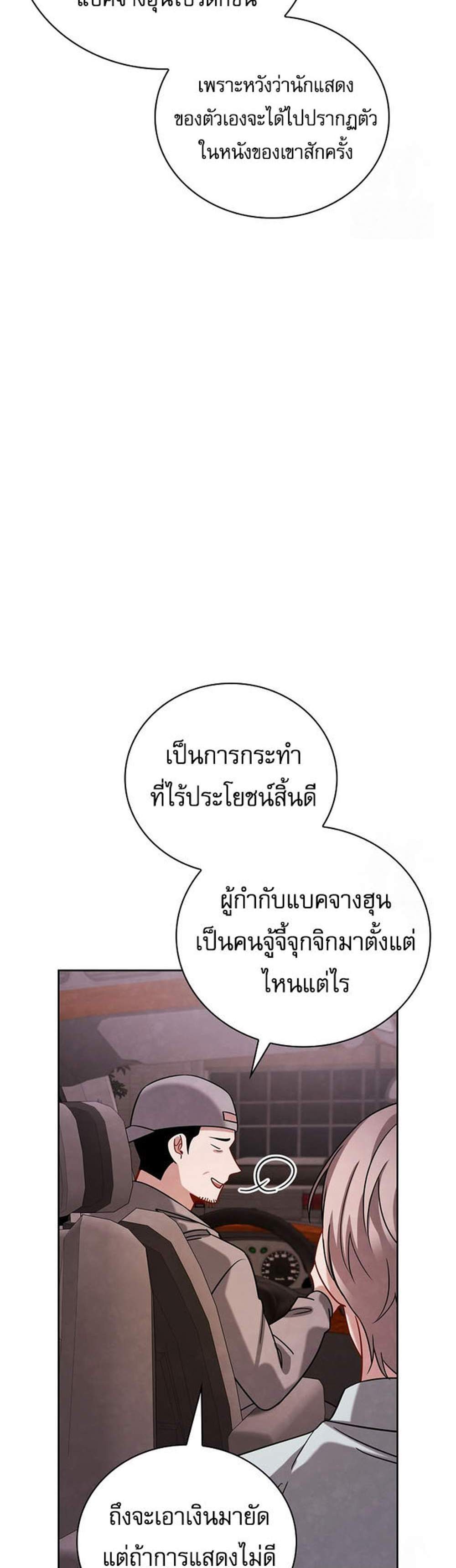 Be the Actor แปลไทย