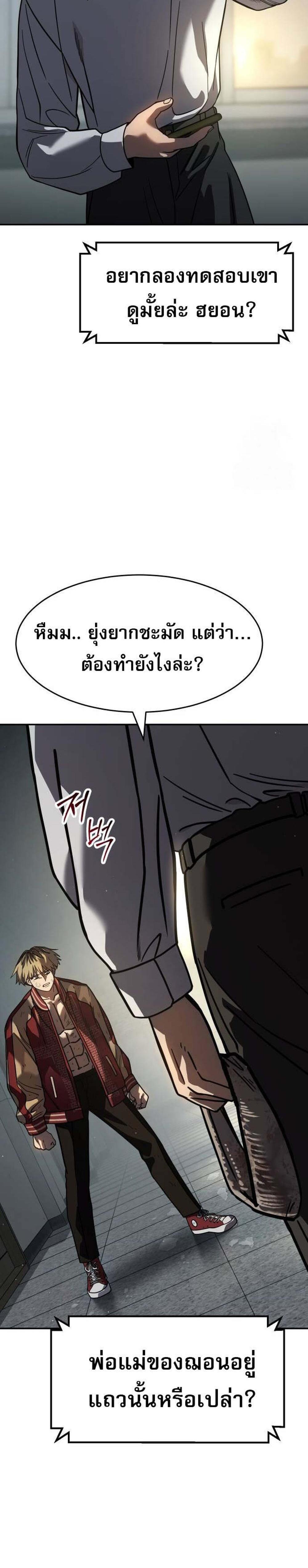 Laws of The Good Child แปลไทย