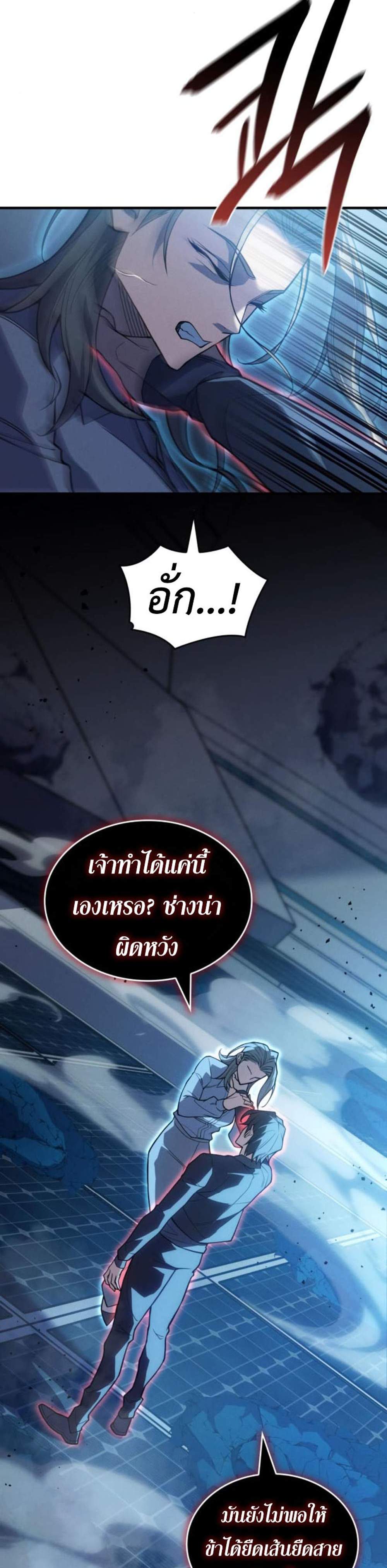 Regressing With the King’s Power แปลไทย