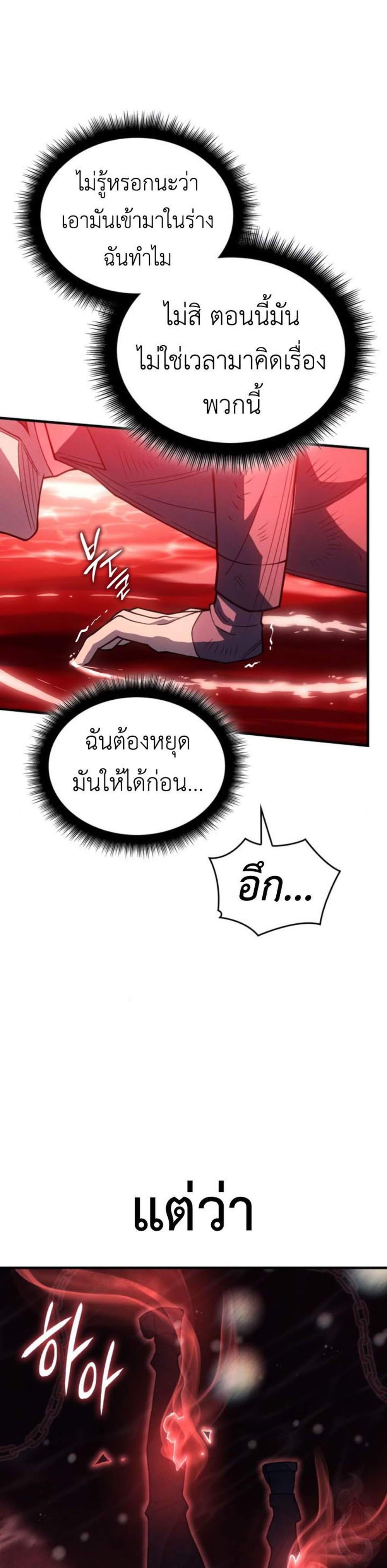 Regressing With the King’s Power แปลไทย