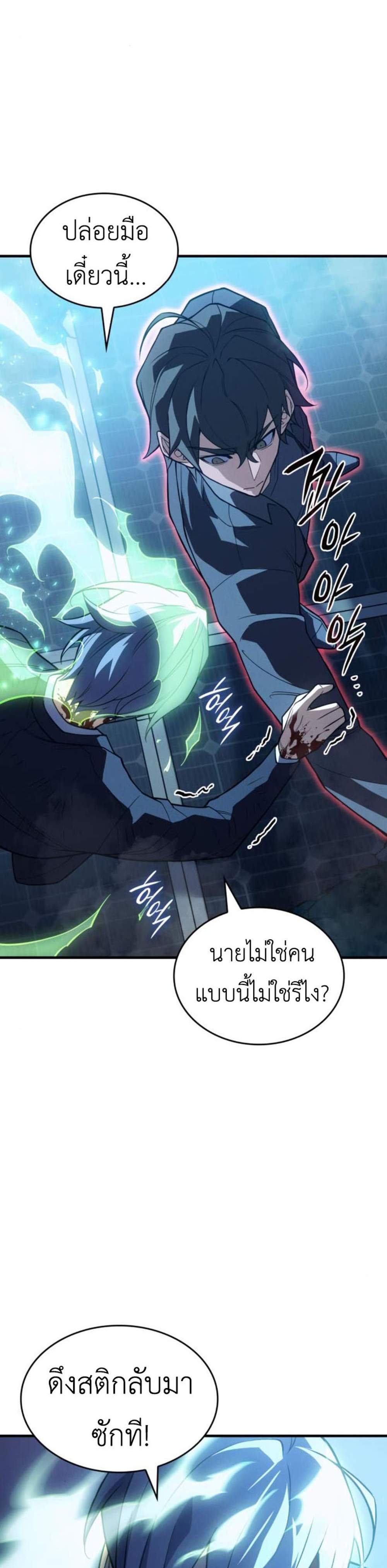 Regressing With the King’s Power แปลไทย