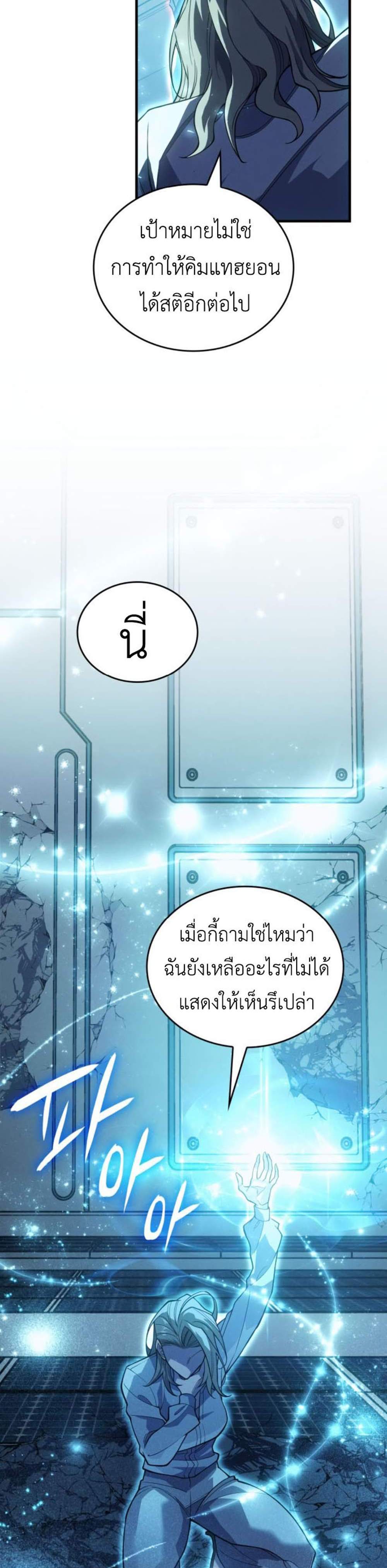 Regressing With the King’s Power แปลไทย