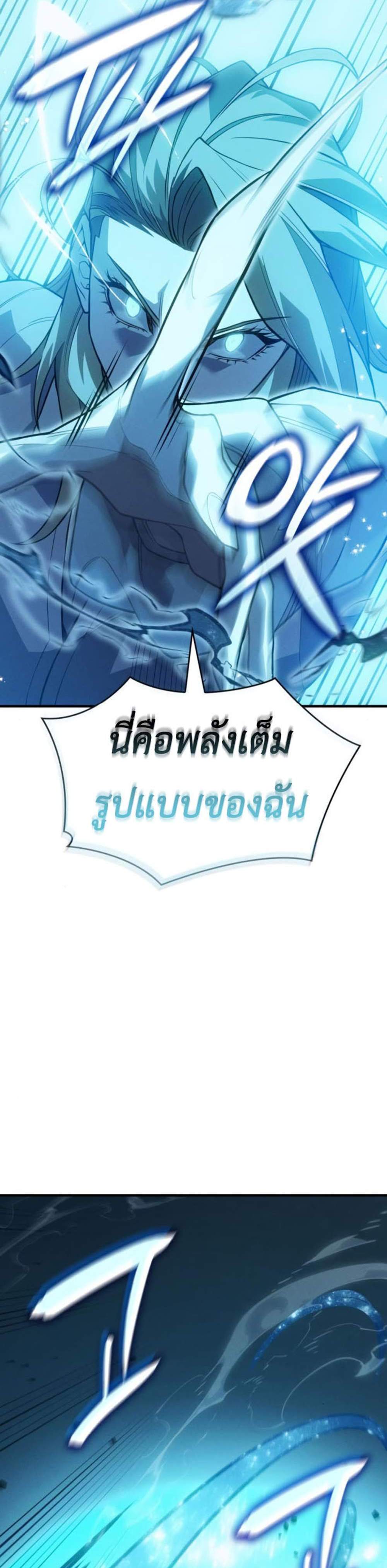 Regressing With the King’s Power แปลไทย