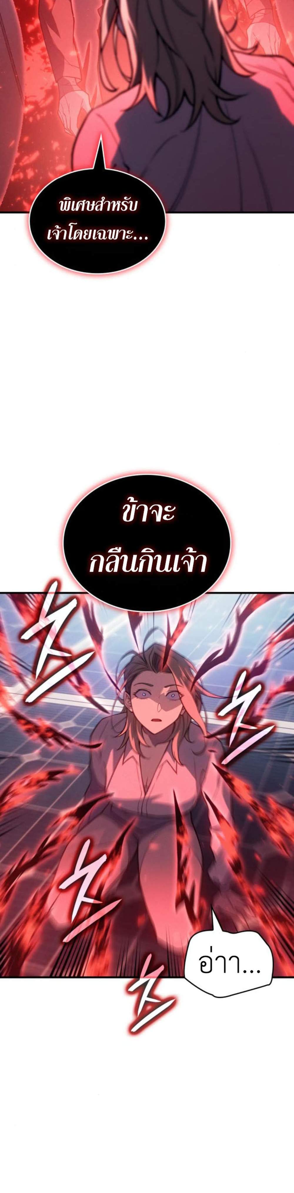 Regressing With the King’s Power แปลไทย