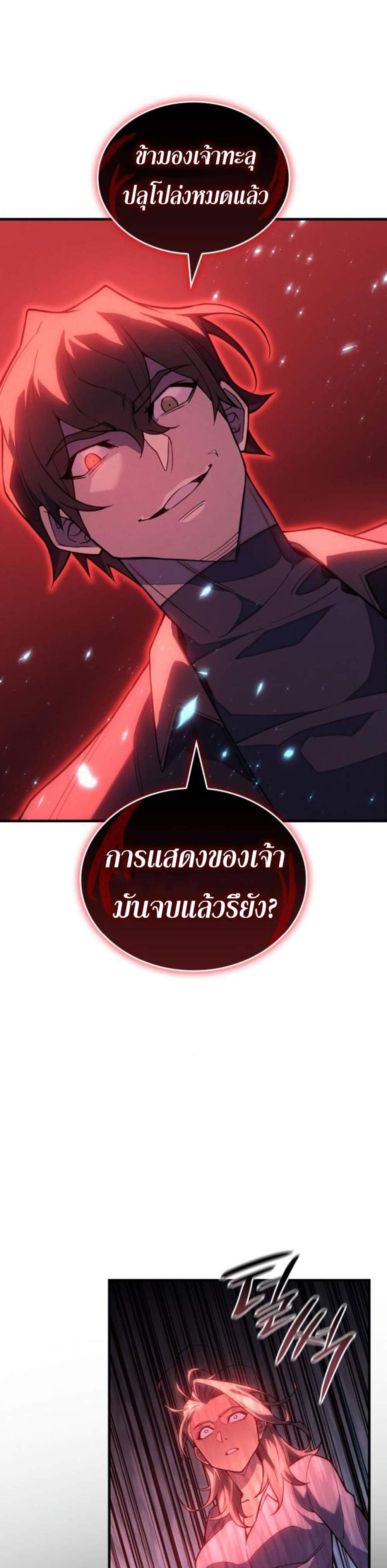 Regressing With the King’s Power แปลไทย