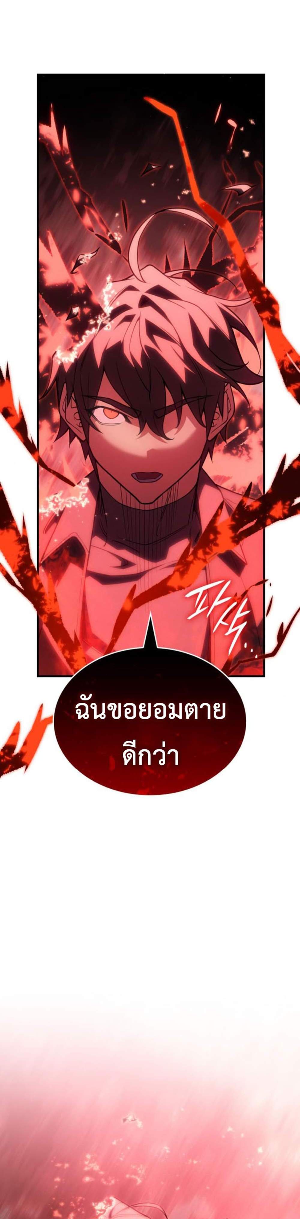 Regressing With the King’s Power แปลไทย