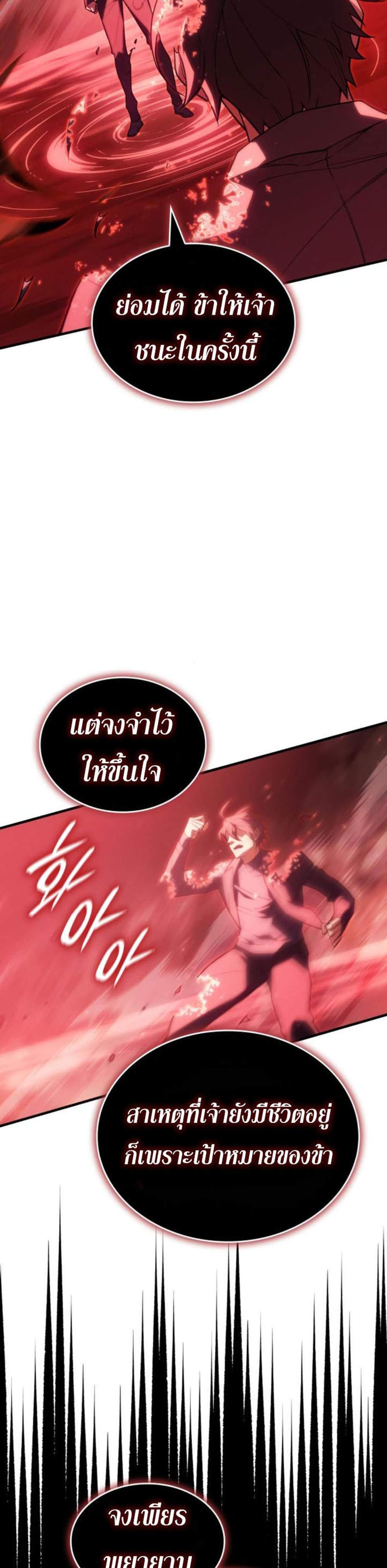 Regressing With the King’s Power แปลไทย