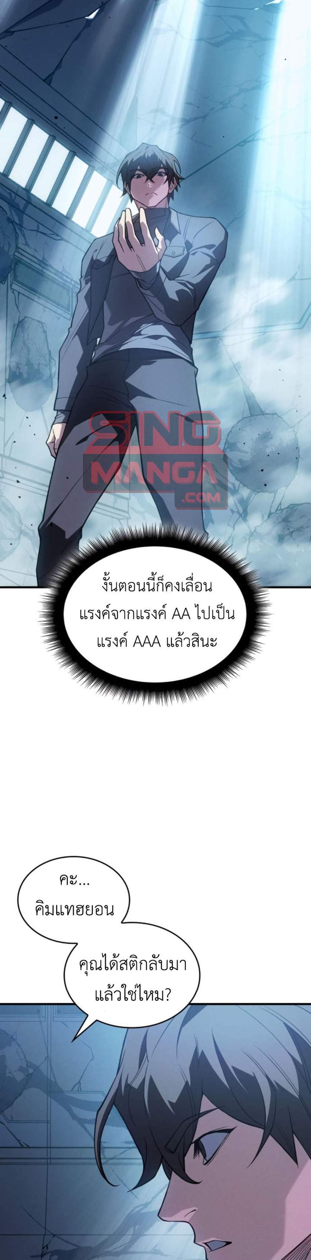 Regressing With the King’s Power แปลไทย