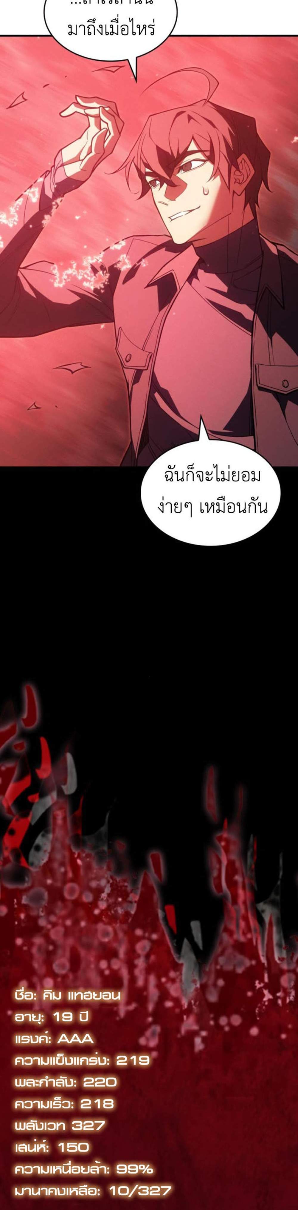 Regressing With the King’s Power แปลไทย