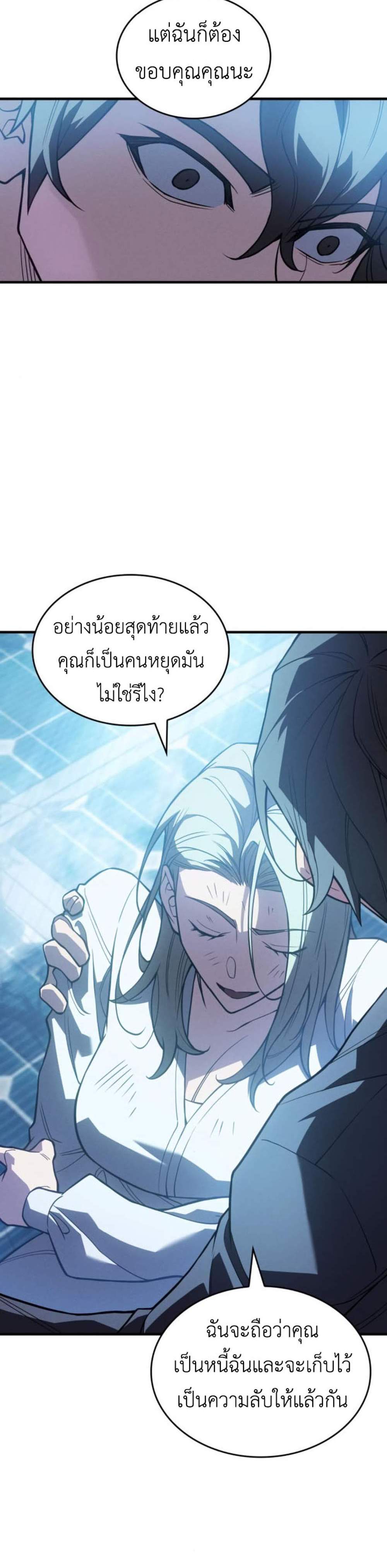 Regressing With the King’s Power แปลไทย