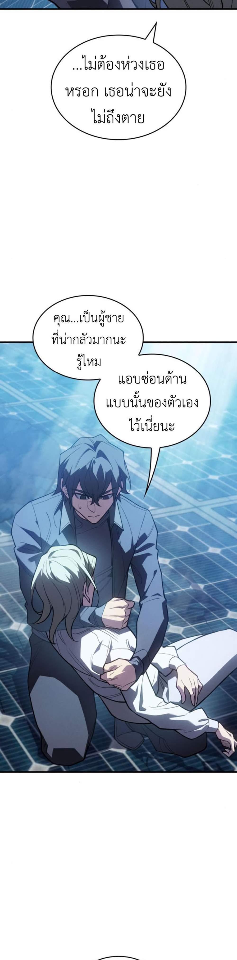 Regressing With the King’s Power แปลไทย