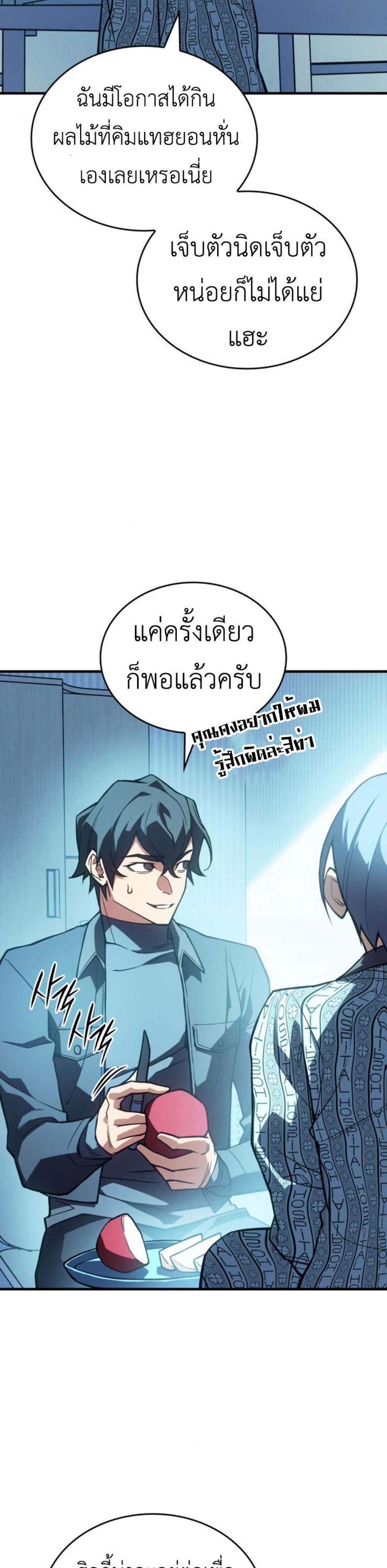 Regressing With the King’s Power แปลไทย