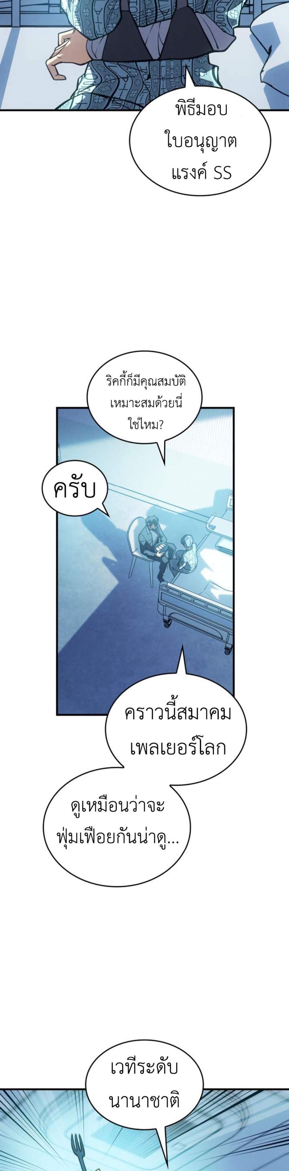 Regressing With the King’s Power แปลไทย