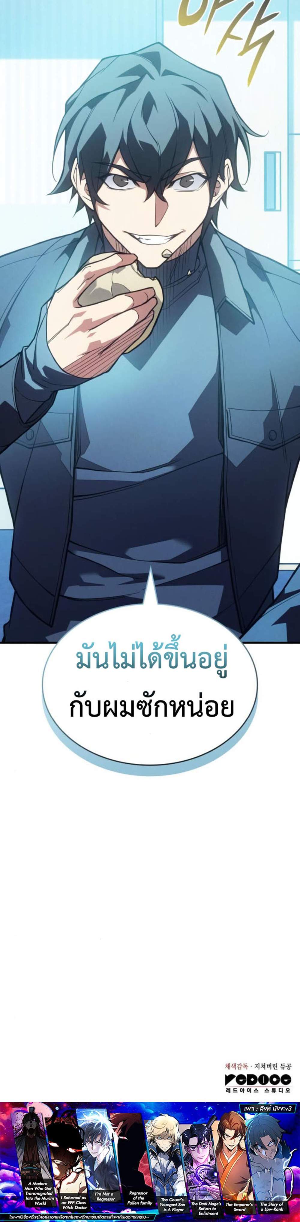 Regressing With the King’s Power แปลไทย