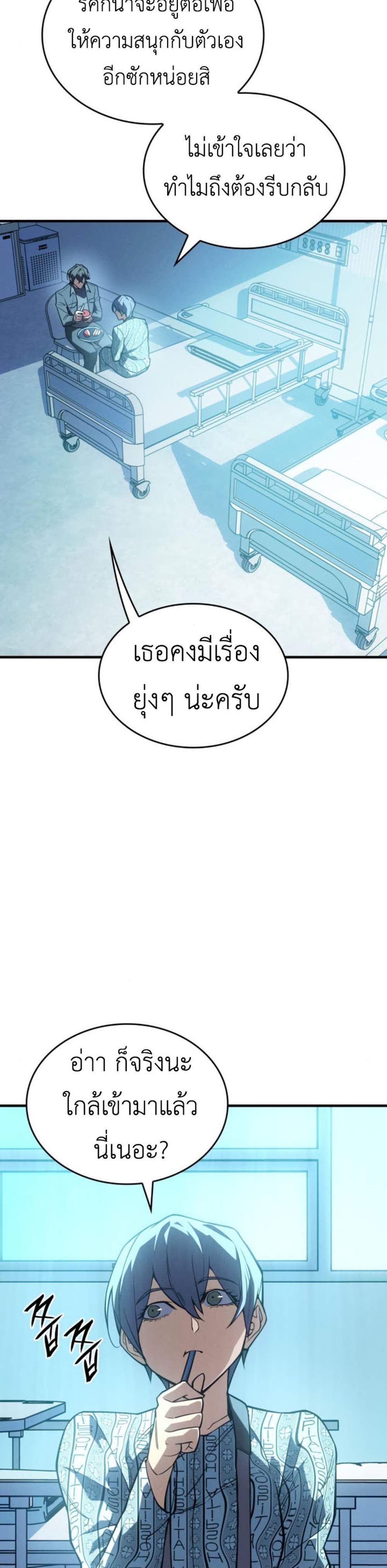 Regressing With the King’s Power แปลไทย